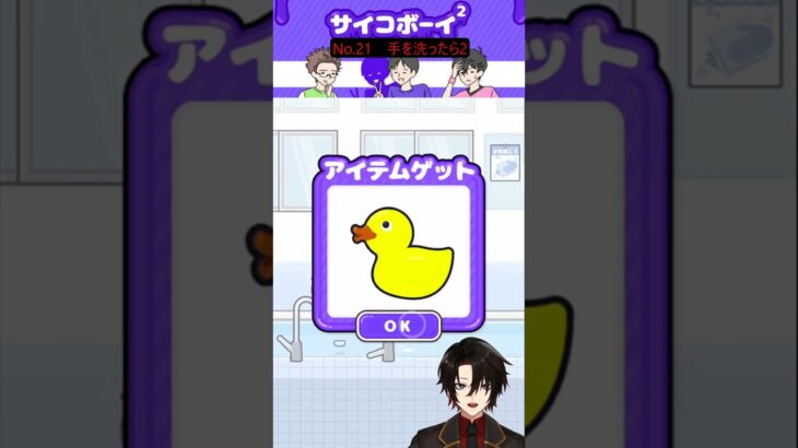 【サイコボーイ2】バカとアヒルは使いよう。#short #ゲーム実況 #スマホゲーム #vtuber #脱出ゲーム #サイコボーイ #サイコボーイ2  #バカゲー #新人vtuber