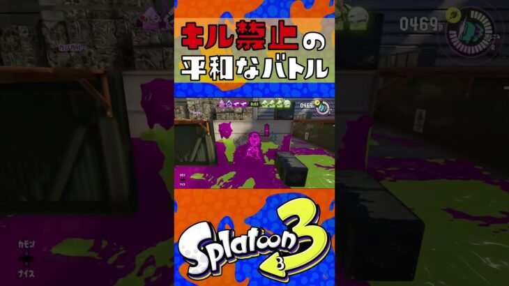 平和なバトルでの大事故 #スプラトゥーン3  #ゲーム実況