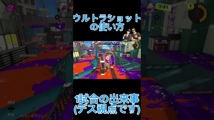 ウルトラショットの使い方　ガチホコ #スプラトゥーン3 #キル集 #ゲーム実況 #スプラトゥーンライブ #ゲーム #スプラ3 #ロングブラスター   #バンカラマッチオープン #視聴者参加型