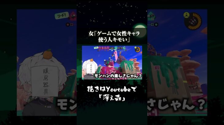 ゲームキャラ女使ってる男はちょっと・・　#ゲーム実況 #モンスターハンターワイルズ #スプラトゥーン3