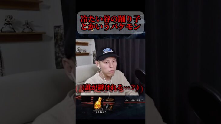 冷たい谷の踊り子とかいうバケモン #ゲーム実況 #ライブ配信 #ゲーム実況者 #ダークソウル3 #ダークソウル #darksouls #死にゲー #古参になりませんか