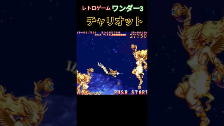 【ワンダー3】チャリオット #retrogaming #sega #retro #games #retrogame #ゲーム実況 #ワンダー3 #ゲーム #レトロゲーム #チャリオット