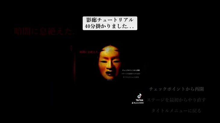 チュートリアルで40分掛かる男 #ゲーム実況 #ゲーム配信 #ゲーム #ホラーゲーム #配信者