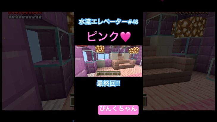 水流エレベーター最終回‼️♯48#小学1年生  #minecraft  #マイクラ  #shorts  #ショート  #iphone  #ゲーム実況