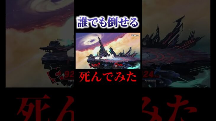 【スマブラ500時間】最強のベクトル #shorts #short #ゲーム実況 #スマブラ #配信 #スマブラsp #ゲーム