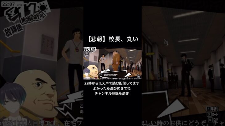 【悲報】校長、ジョーカーも驚きの食い込み-ペルソナ5R  #ゲーム実況 #個人勢vtuber #切り抜き #vtuber #shorts