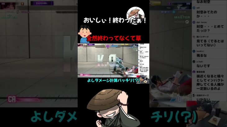 全然終わってなくて草 #ゲーム実況 #スト6 #切り抜き