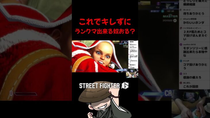 これでキレずにランクマ出来る奴おる？ #ゲーム実況 #切り抜き #スト6