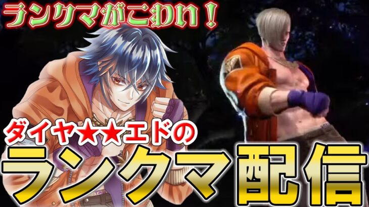 【#スト6 / エド】#82 ランクマがんばる！【#大神楓 #男性Vtuber #ゲーム実況 #ストリートファイター6 #STREETFIGHTER6 #縦型配信 #short #shorts】