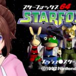 【スターフォックス64】シューティング適正は！？気になったから単発ゲーム実況【ホロライブ/ときのそら】