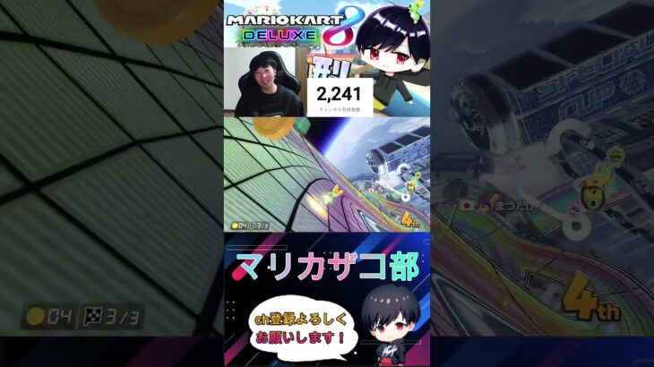 【マリオカート8DX】#shorts #ゲーム実況 #マリオカート#マリオカート8dx #被弾#下手くそでも楽しくゲームします