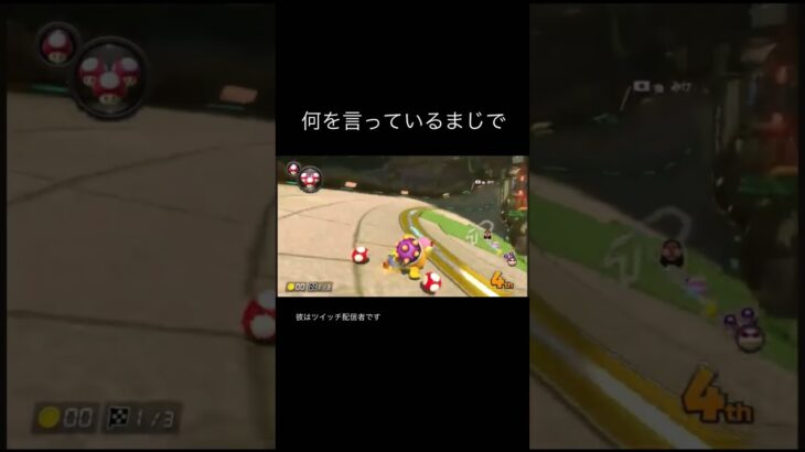 今日ビジュいいじゃん#マリオカート8dx #twitch配信者 #ゲーム実況 #ゲーム配信