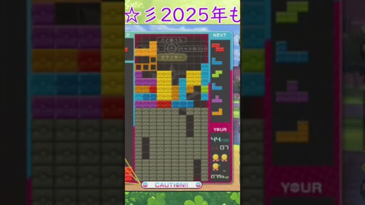 ミエナイチカラ #ゲーム実況 #ゲーム #テトリス99 #切り抜き #野良なのに#一度に火力#こんなうけることあるの#へた なのに