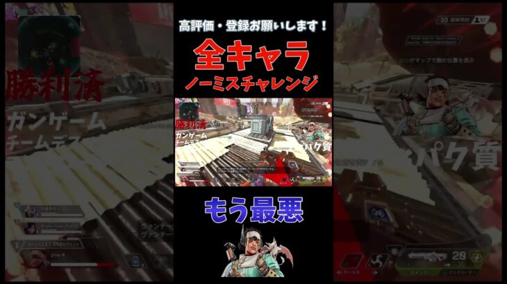 【APEX】ノーミスチャンピオンチャレンジ　4 #apexlegends #ゲーム実況 #ゲーム #shorts