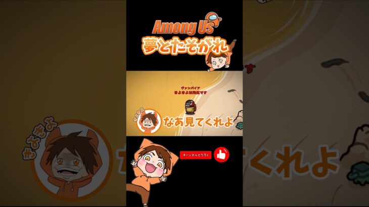 【AmongUs】夢とたそがれ#shorts #amongus #ゲーム実況