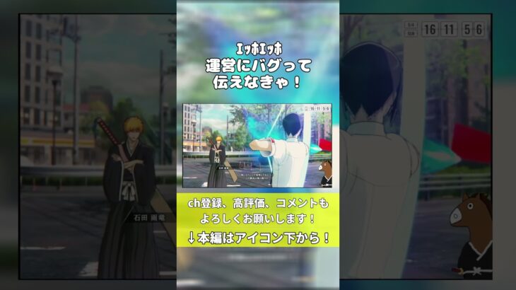 【BLEACH ROS】謎バグ、見つかる#shorts #ゲーム実況 #bleach #bleachrebirthofsouls #切り抜き