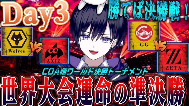 【第五人格COAⅧ】世界大会決勝トーナメント準決勝BO5！優勝までいっけえええええ【唯/公認ミラー配信】