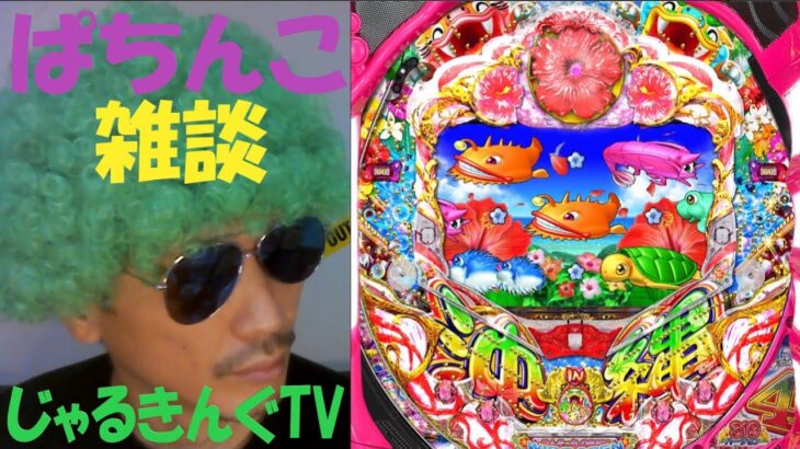 参加型魚群占い パチンコライブ配信 CRスーパー海物語IN沖縄４ #shorts #パチンコ #ぱちんこ #海物語 #PACHINKO