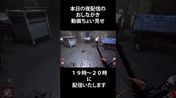 【DBD】夜配信の動画ちょい見せ【パルティナ】#ゲーム実況 #切り抜き #デッドバイデイライト#フラグ #ｄｂｄ