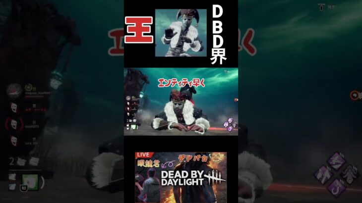 DBD 王降臨！無様な敗北！　#DBD #dbd #ゲーム　#shorts  #short #バグ　#ゲーム実況 #ライブ配信 #デッドバイデイライト　