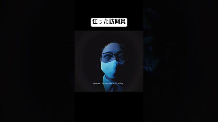 狂った訪問員【DON’T WATCH】#brokenlore #ゲーム実況 #ホラーゲーム #shorts