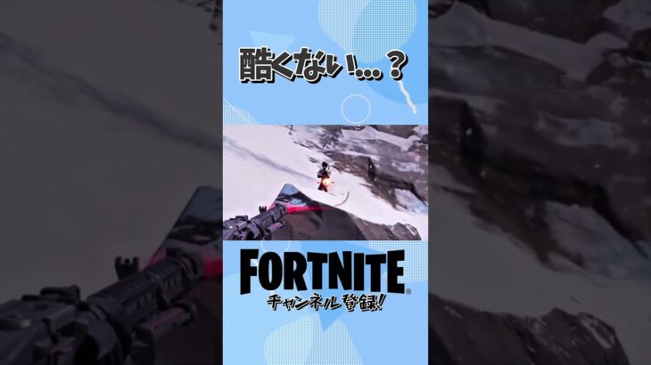 EPICさん…酷くないですか…..？ #フォートナイト #fortnite #ゲーム実況 #ゲーム