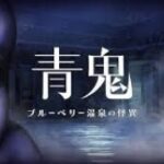 [GW企画]ゲーム実況者ということを忘れかけているので実況します「新作青鬼」編