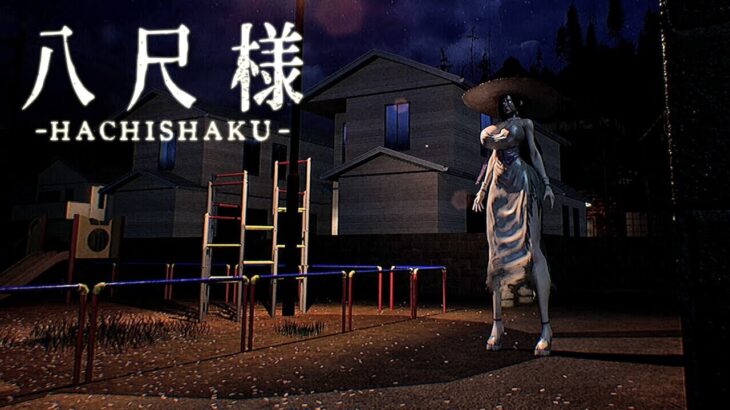 【ホラー】 あまりにもセクシー過ぎる「八尺様」が襲ってくるホラーゲーム『 Hachishaku 』【Vキャシー/Vtuber】実況