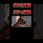 JK感が強い忍者ユフィ【ff7R】#ゲーム実況