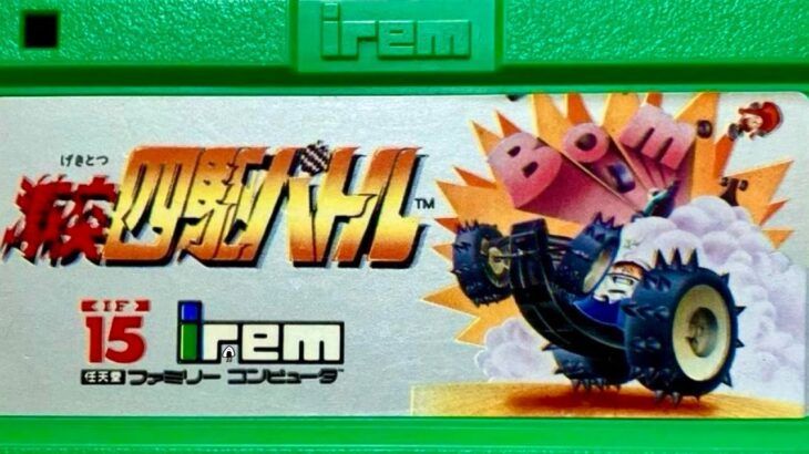 【激突！四駆バトル】初見　ファミコン　レトロゲーム実況LIVE