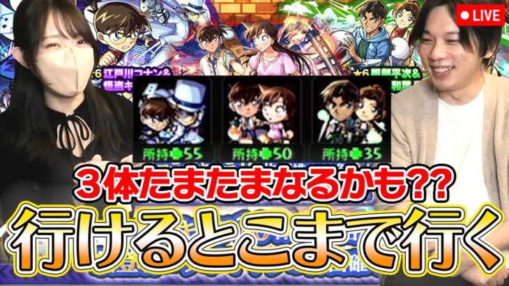 【モンストLIVE】コナンコラボでたまたま運極になるかもしれない配信【ろあ】