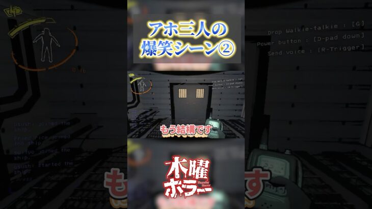 【Lethal Company】アホ三人の爆笑シーン② #ゲーム実況 #lethalcompany #shorts