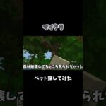 【Minecraft】いろんな動物に出会えてハッピー！！#shorts #short  #ゲーム実況  #マイクラ
