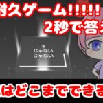 【親子実況】NOTNOT（じゃないじゃないゲーム）ライブ！8歳児が挑戦｜頭脳耐久パズルで右左パニック!?