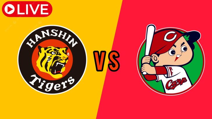 阪神タイガース対広島カープのNPB試合を本日ライブ中継 NPB