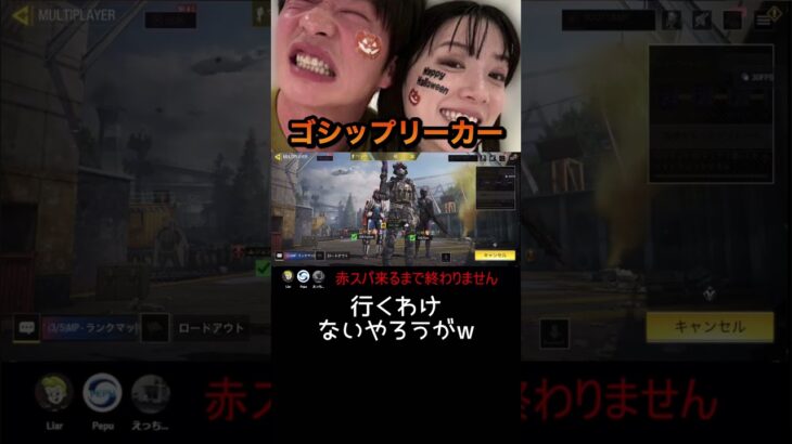 Pepuさんが浮気してたら情報ください #codモバイル #codmobile #ゲーム実況