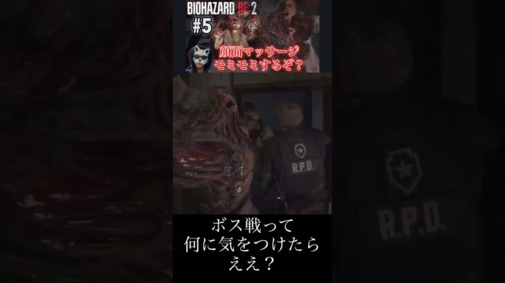 ボス戦が意外と楽しい…【バイオハザードRE2】#ゲーム実況 #バイオハザードre2