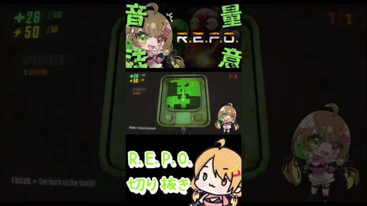 REPO切り抜き！ #repo #切り抜き#917ライブ #ゲーム#shorts