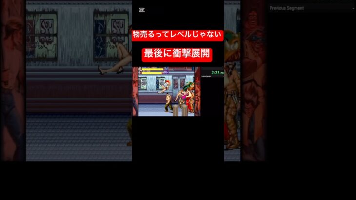 【衝撃】 RTA speedrun final fight ファイナルファイト  #ゲーム実況 #配信 #実況 #ライブ #RTA #speedrun  #finalfight