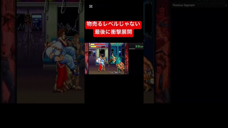 【衝撃】 RTA speedrun final fight ファイナルファイト  #ゲーム実況 #配信 #実況 #ライブ #RTA #speedrun  #finalfight #anime