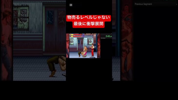 【衝撃】 RTA speedrun final fight ファイナルファイト  #ゲーム実況 #配信 #実況 #ライブ #RTA #speedrun  #finalfight #capcom