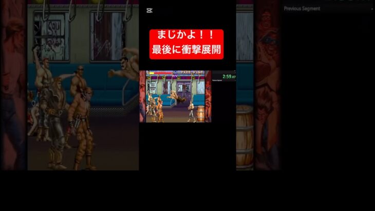 【衝撃】 RTA speedrun final fight ファイナルファイト  #ゲーム実況 #配信 #実況 #ライブ #RTA #speedrun  #finalfight #sega
