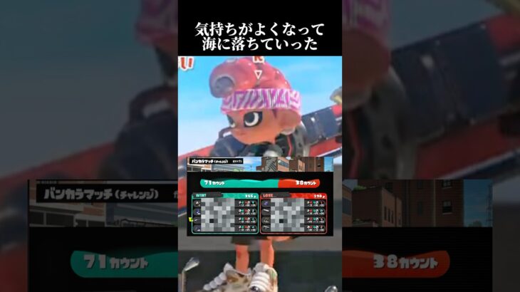 S+20昇格戦でそれやる？【スプラトゥーン3】#ゲーム実況 #切り抜き