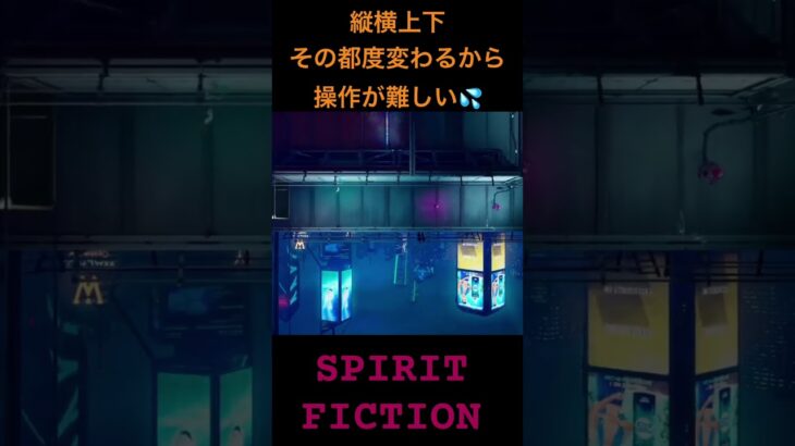 縦横上下ぐーるぐる🌀🌀 #ゲーム実況 #ゲーム #ショート #SPIRITFICTION