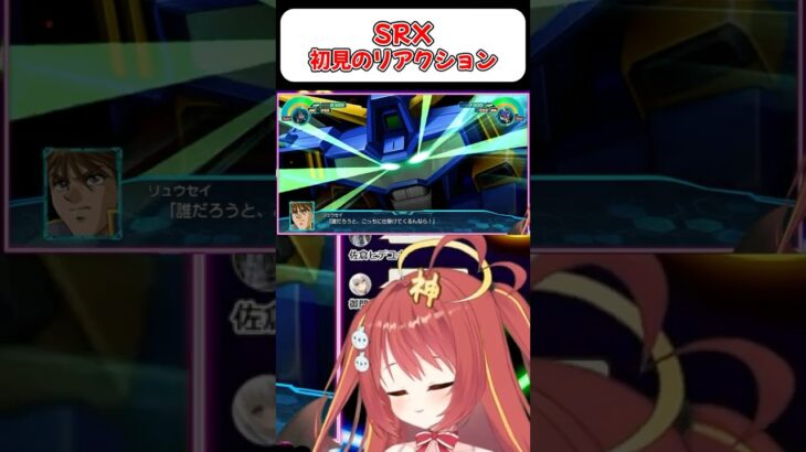 【SRX】ザイィィィン！ナッコォ！！ 『スパロボ』　#shorts  #vtuber #ゲーム実況