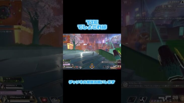 TIEに入れるかな？#apex #apexlegends #shorts #ゲーム実況