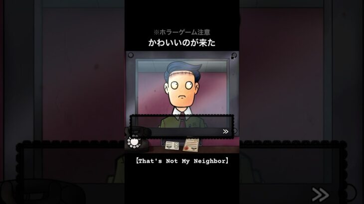 迂闊ドッペル【That’s Not My Neighbor】#shorts #ゲーム実況 #ホラーゲーム