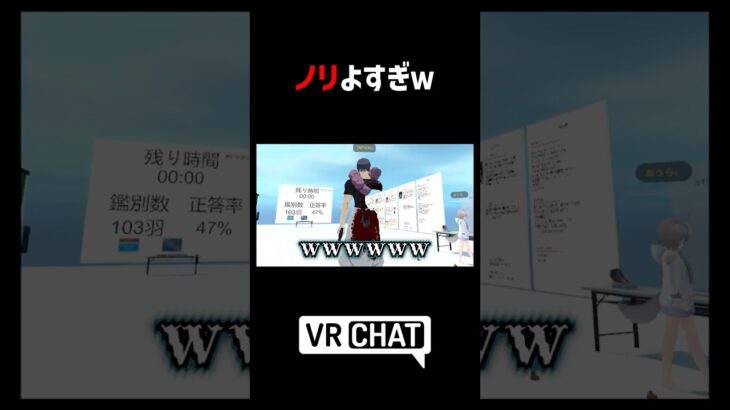 VRChatterのノリの良さ #VRChat #vrc #shorts #ゲーム実況