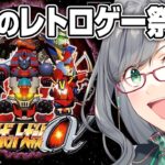 ロボット好きが集まって昔話に花を咲かせる配信【 スーパーロボット大戦α スパロボ VTuber 河崎翆 ゲーム実況 レトロゲーム 】