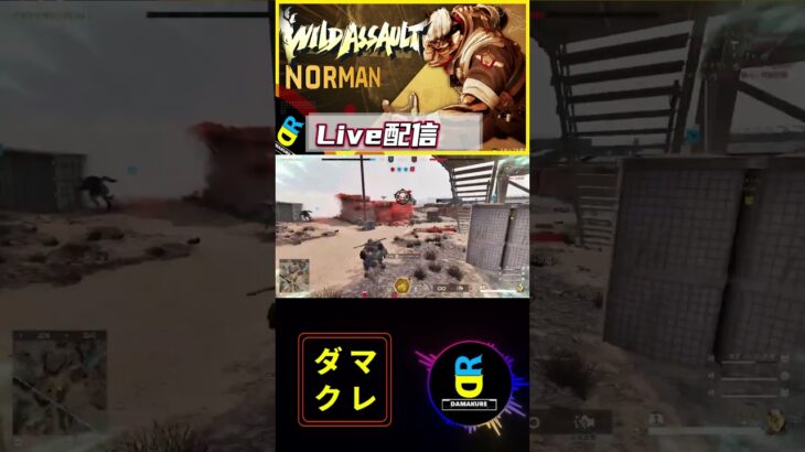 アルティメットの無双感！！＃Wild Assault #ゲーム #ライブ配信者